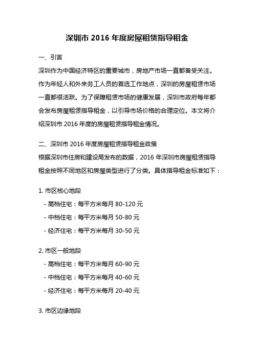 深圳市2016年度房屋租赁指导租金