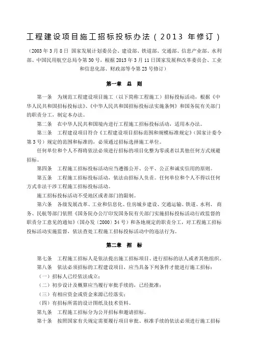 工程建设项目施工招标投标办法七部委令第号
