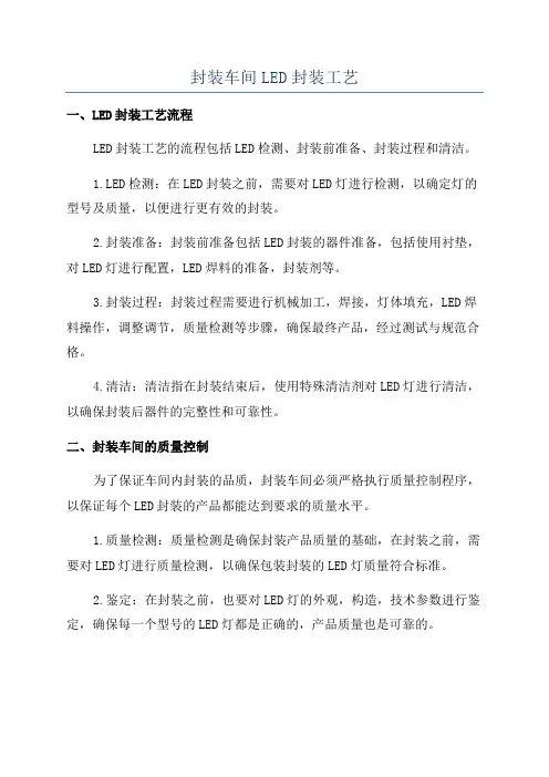 封装车间LED封装工艺