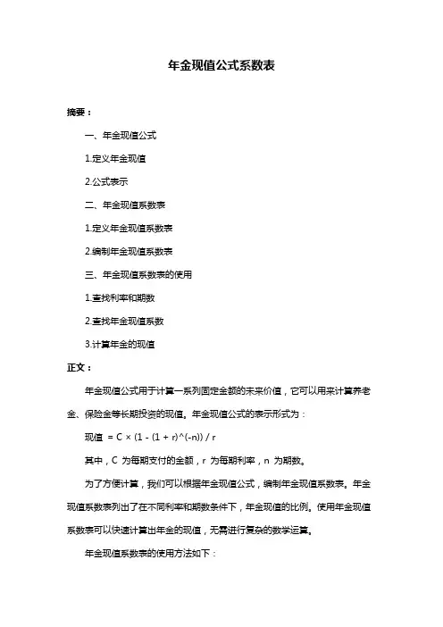 年金现值公式系数表