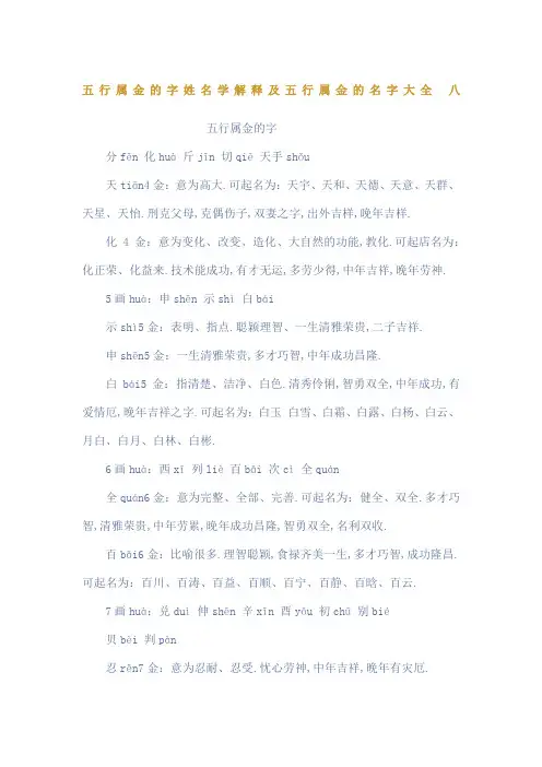 行属金的字姓名学解释及五行属金的名字大