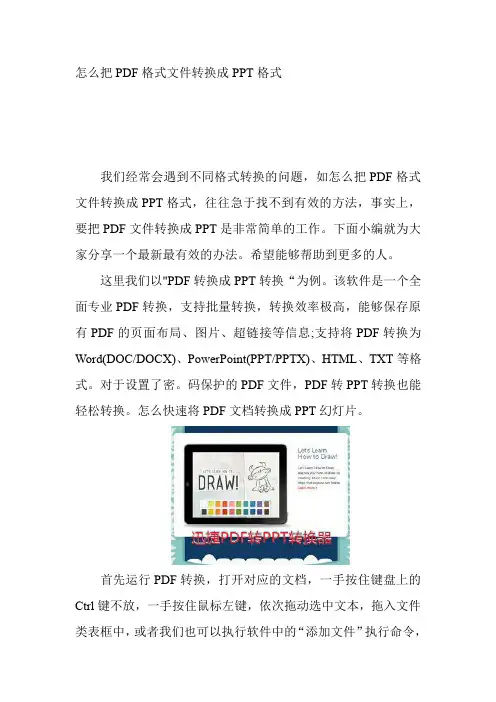 怎么把PDF格式文件转换成PPT格式