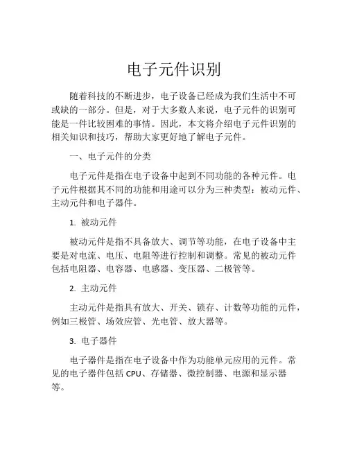 电子元件识别