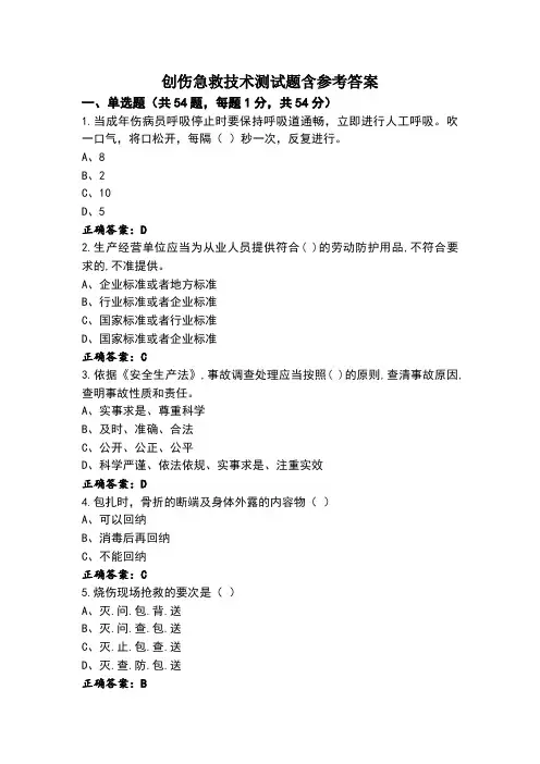 创伤急救技术测试题含参考答案