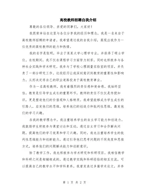 高校教师招聘自我介绍