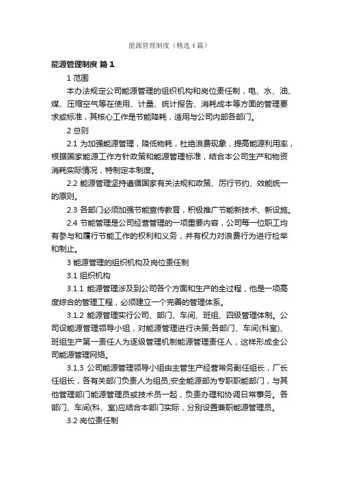 能源管理制度（精选4篇）