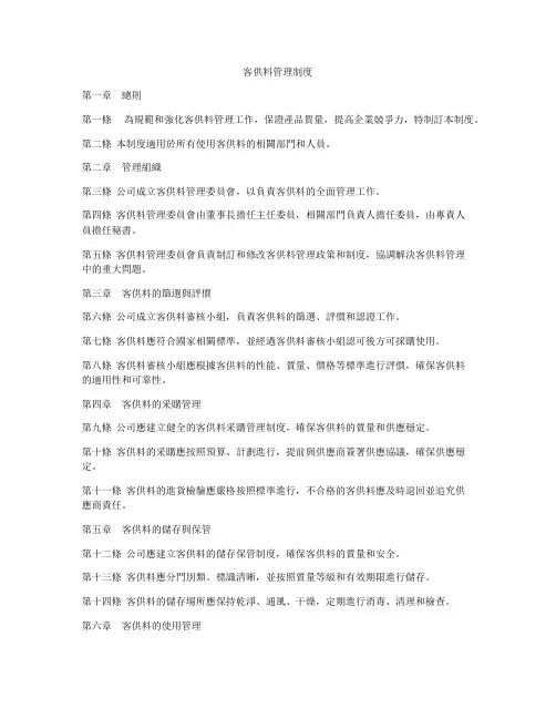 客供料管理制度