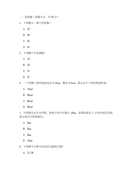 七年级数学华杯赛试卷