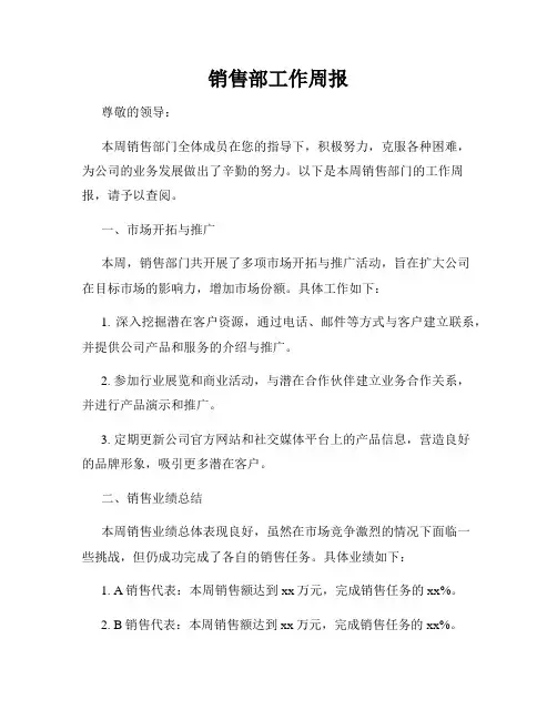 销售部工作周报