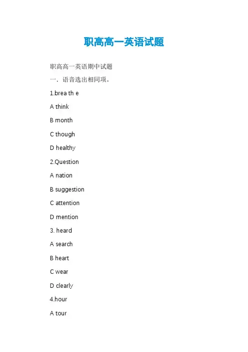 职高高一英语试题