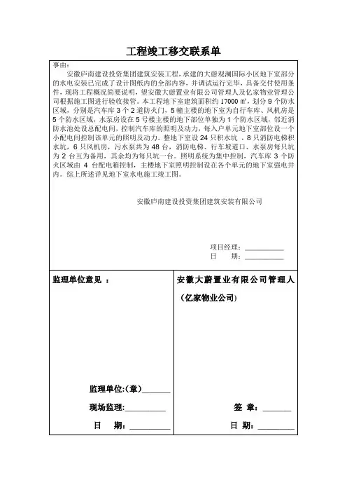 工程竣工移交联系单