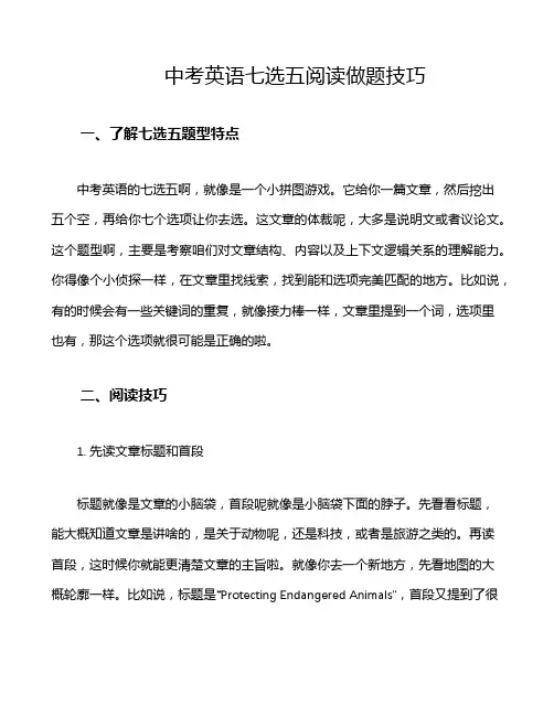 中考英语七选五阅读做题技巧