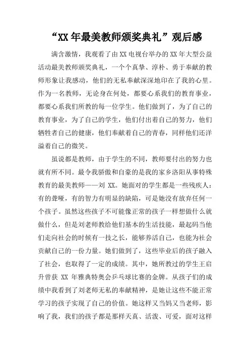 “2017年最美教师颁奖典礼”观后感