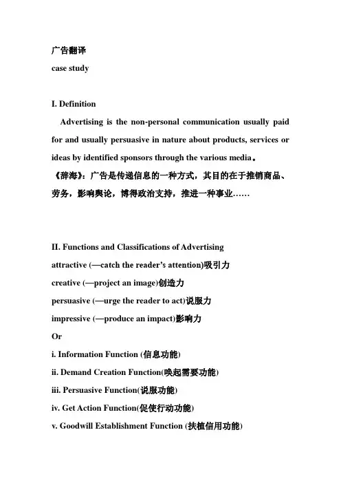 广告英语翻译