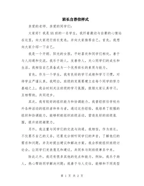 班长自荐信样式