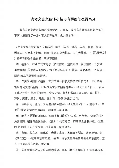 高考文言文翻译小技巧有哪些怎么得高分