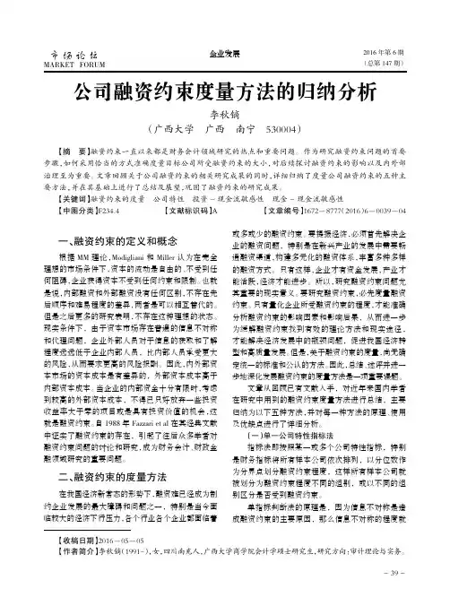 公司融资约束度量方法的归纳分析