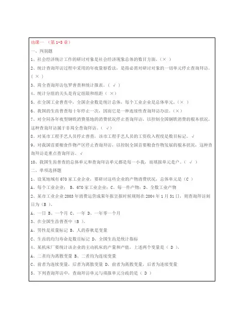 电大统计学原理形成性考核册作业答案