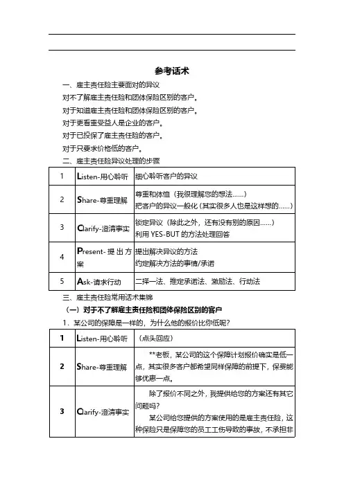 雇主责任险销售话术