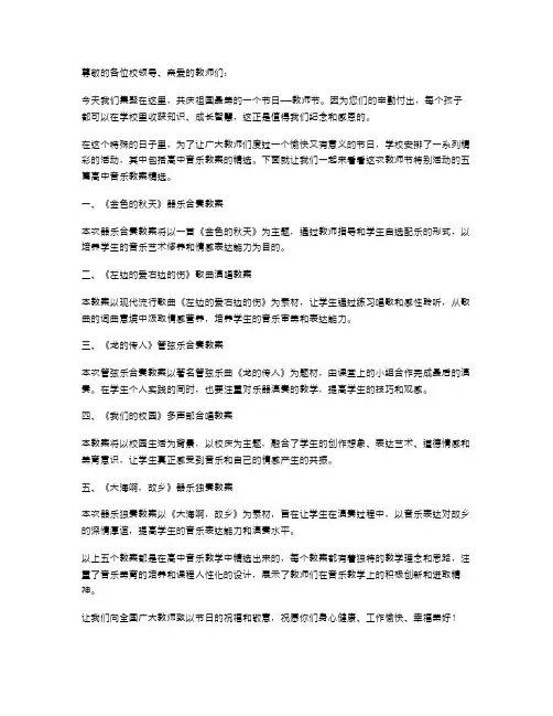 教师节特别活动,高中音乐教案5篇
