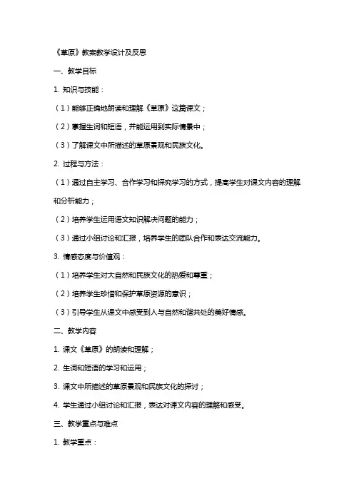 《草原》教案教学设计及反思