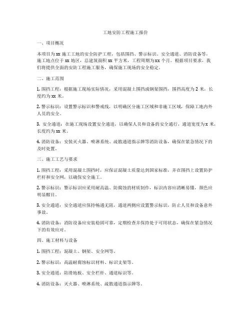 工地安防工程施工报价