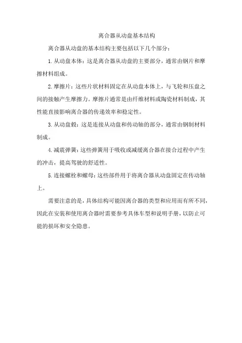 离合器从动盘基本结构