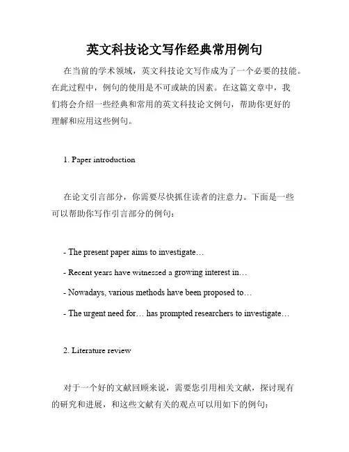 英文科技论文写作经典常用例句