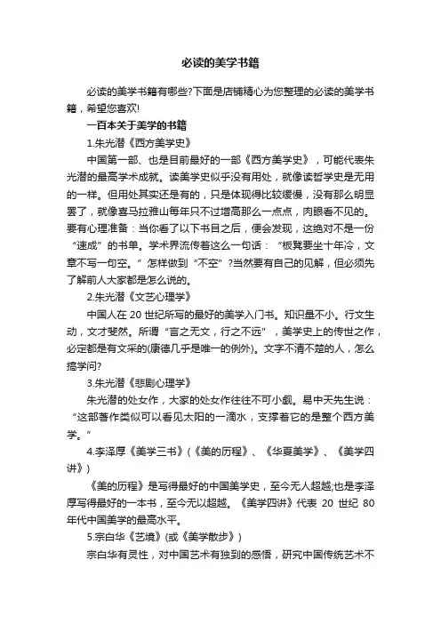 必读的美学书籍