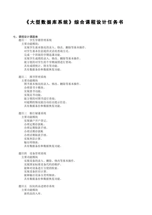 大型数据库系统综合课程设计(任务书)