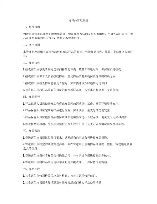 寄样品管理制度