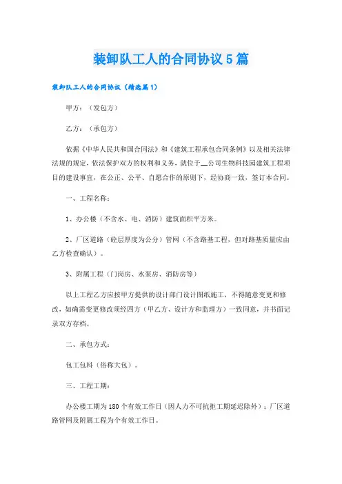 装卸队工人的合同协议5篇