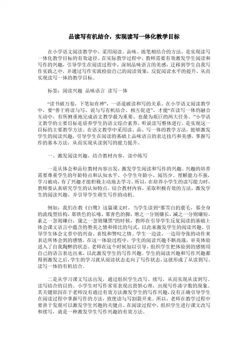 品读写有机结合,实现读写一体化教学目标