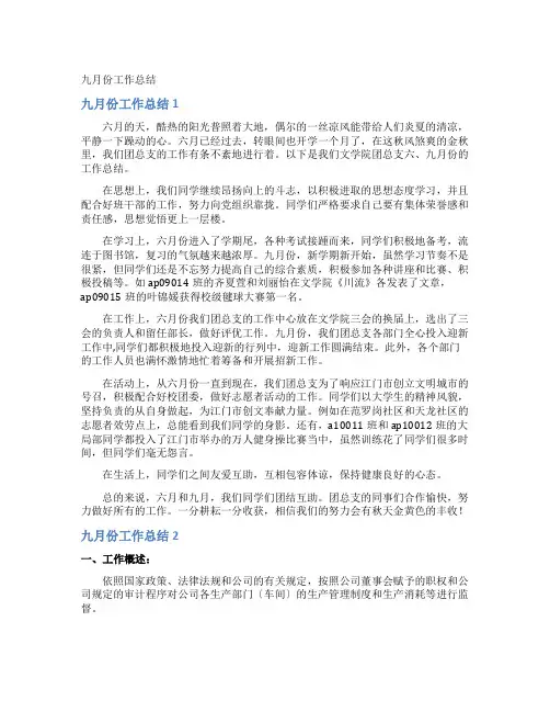 九月份工作总结