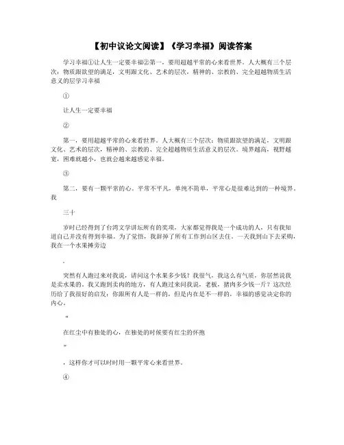 【初中议论文阅读】《学习幸福》阅读答案