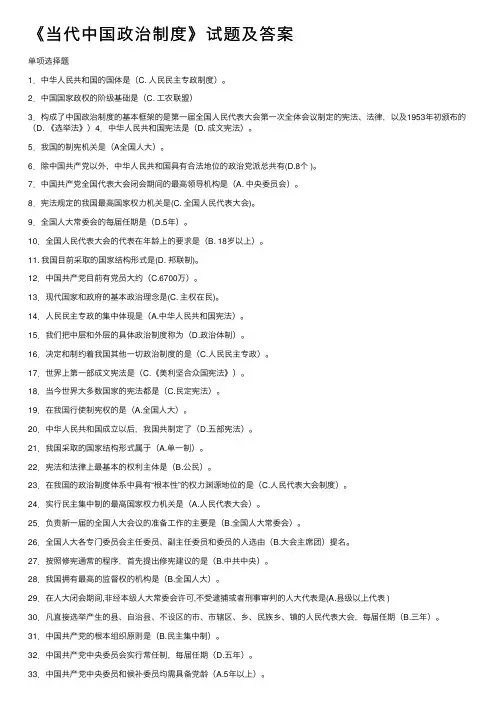 《当代中国政治制度》试题及答案