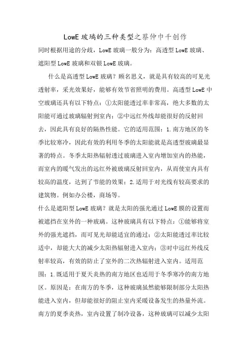 Low-E玻璃的三种类型