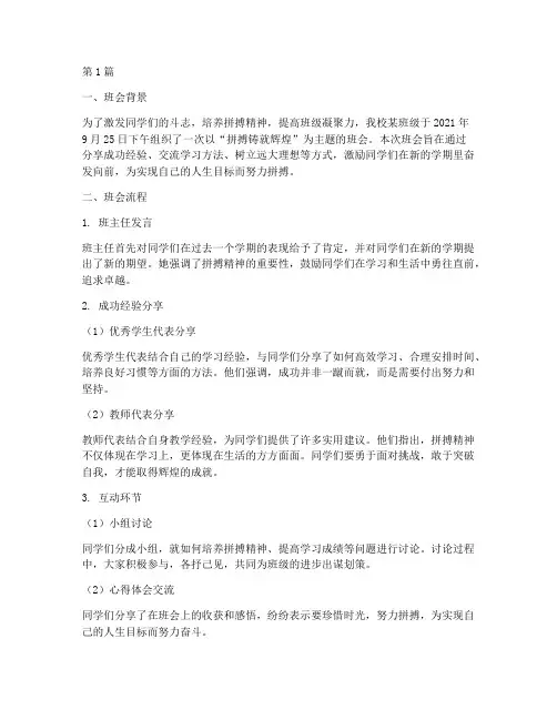 拼搏铸就辉煌班会记录(2篇)