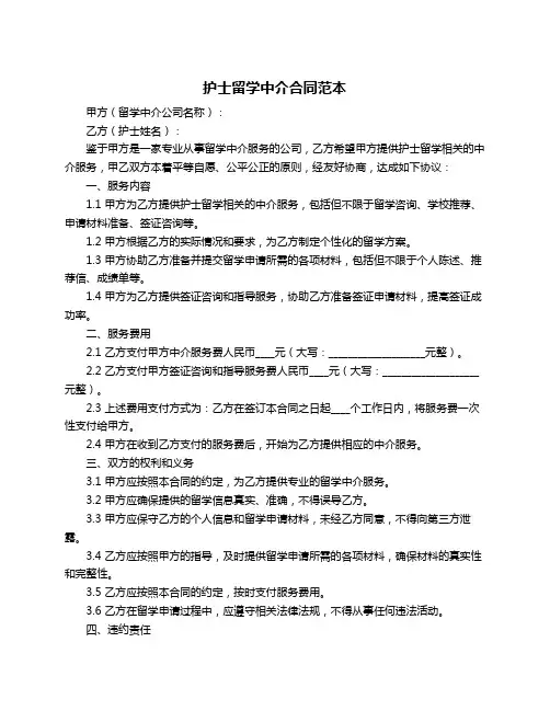 护士留学中介合同范本