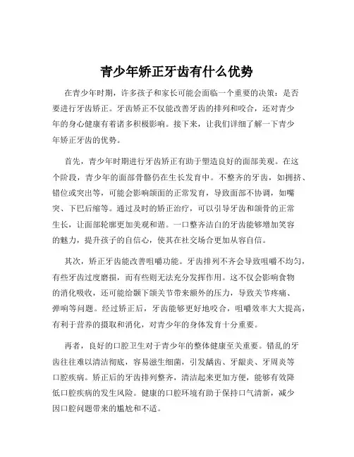 青少年矫正牙齿有什么优势