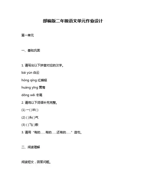 部编版二年级语文单元作业设计