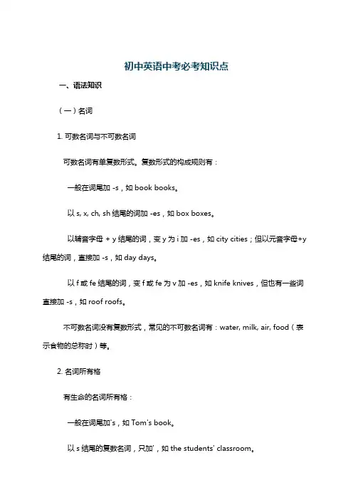 初中英语中考必考知识点