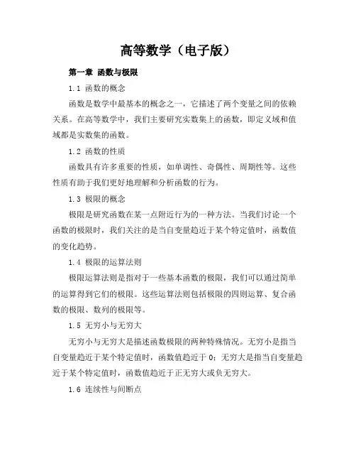 高等数学(电子版)