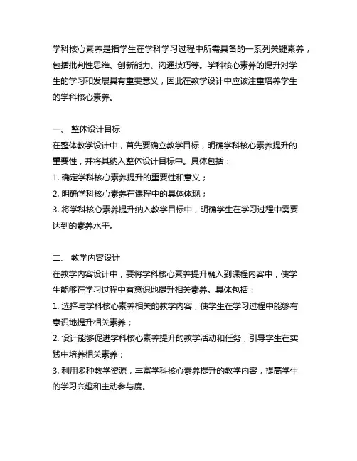 聚焦学科核心素养提升的单元整体教学设计