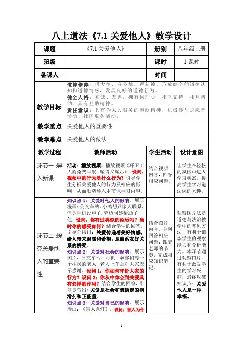 关爱他人 教案 部编版道德与法治八年级上册