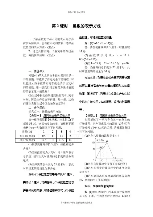 新北师版初中数学八年级下册精品教案19.1.2 第2课时 函数的表示方法