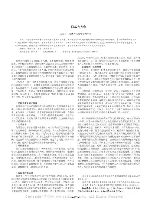 激励理论视角浅析薪酬制度——以华为为例