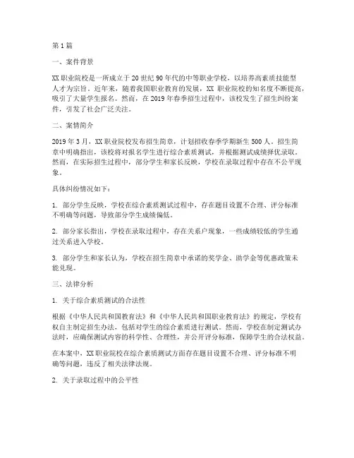 职业教育法律案例(3篇)