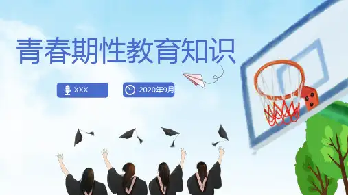 青春期性教育 (3)