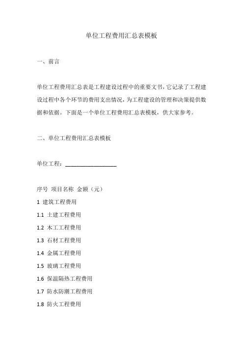 单位工程费用汇总表模板